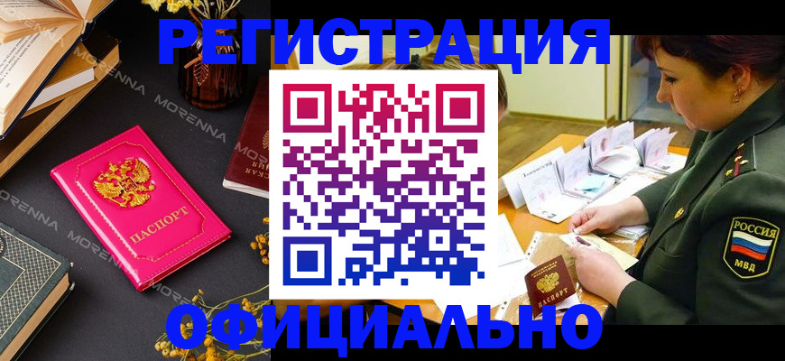 временная регистрация для школы в Лениногорске