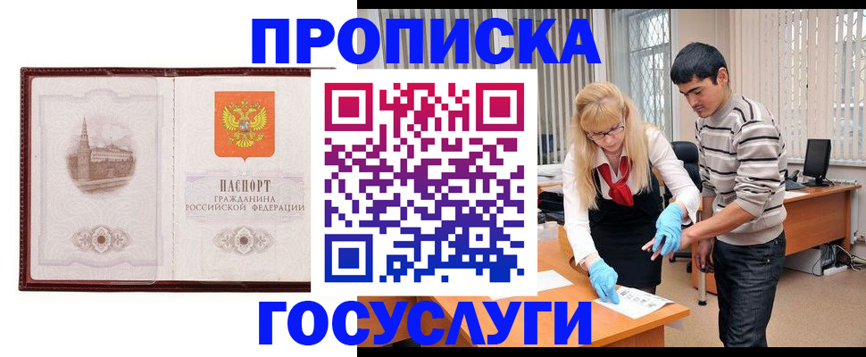 прописка 2025 в Лениногорске