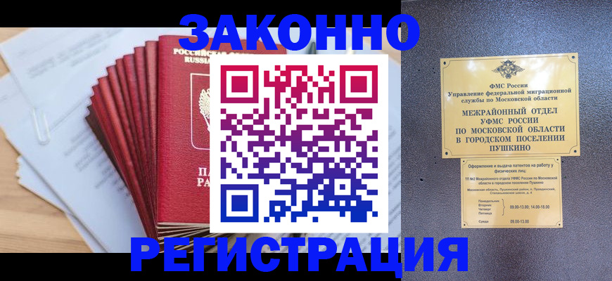 временная регистрация купить в Лениногорске