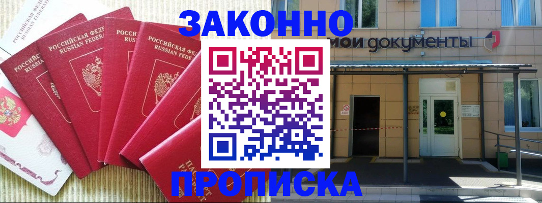 прописка регистрация в Лениногорске