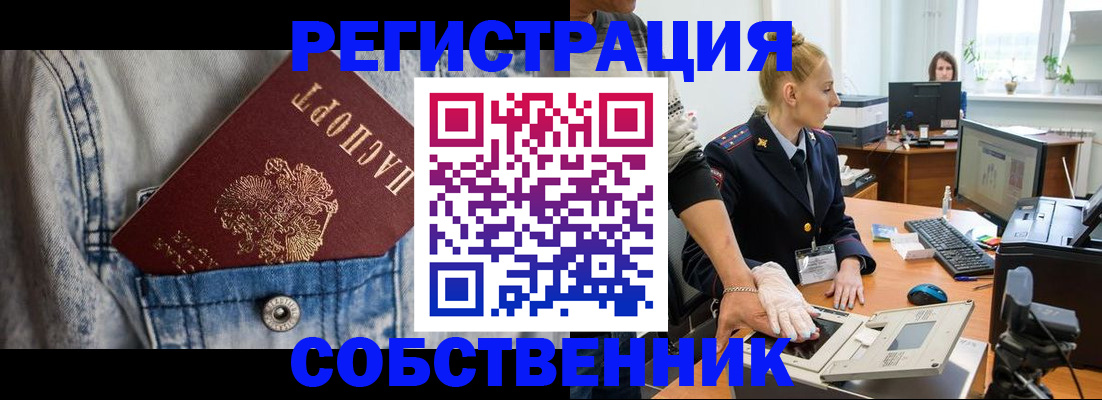 прописка 2025 в Лениногорске